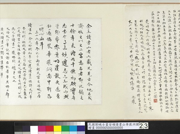 民國劉峨士畫安順讀書山華嚴洞圖