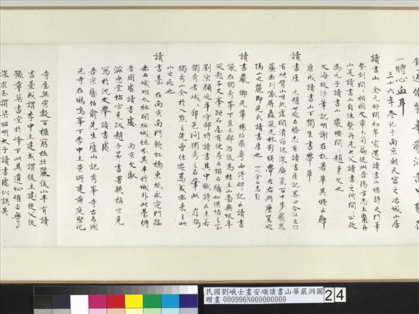 民國劉峨士畫安順讀書山華嚴洞圖