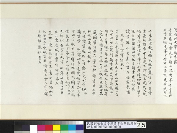 民國劉峨士畫安順讀書山華嚴洞圖