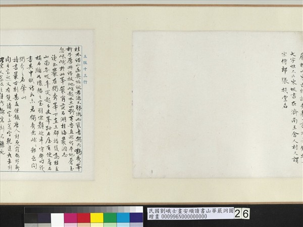 民國劉峨士畫安順讀書山華嚴洞圖