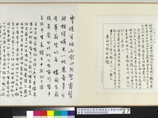 民國劉峨士畫安順讀書山華嚴洞圖