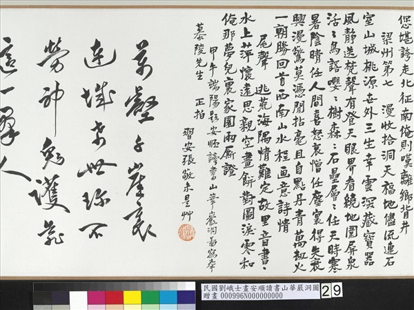 民國劉峨士畫安順讀書山華嚴洞圖