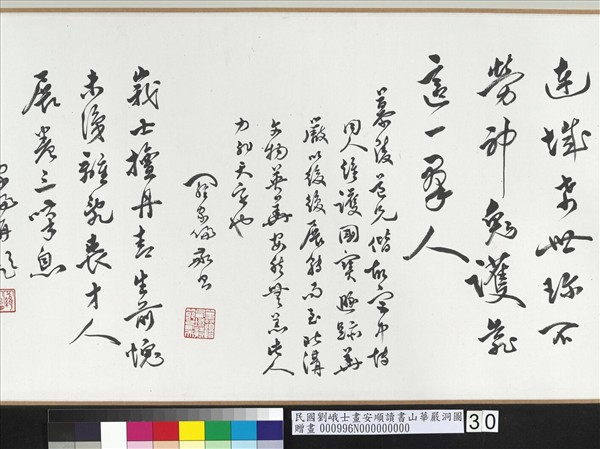 民國劉峨士畫安順讀書山華嚴洞圖