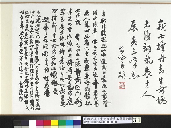 民國劉峨士畫安順讀書山華嚴洞圖