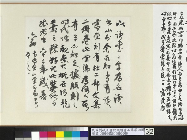 民國劉峨士畫安順讀書山華嚴洞圖