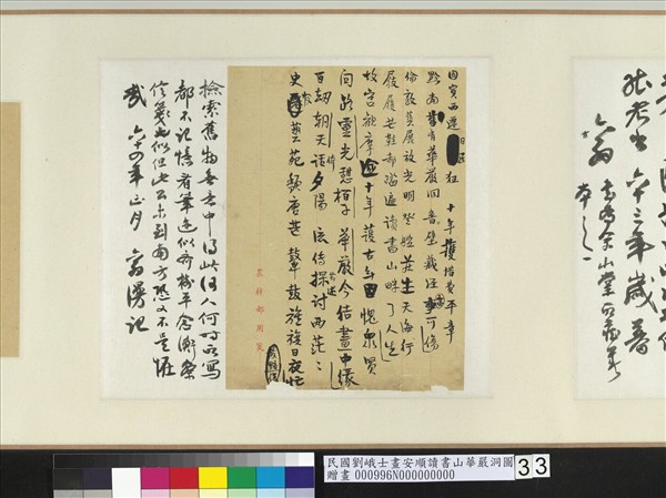 民國劉峨士畫安順讀書山華嚴洞圖