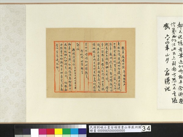 民國劉峨士畫安順讀書山華嚴洞圖