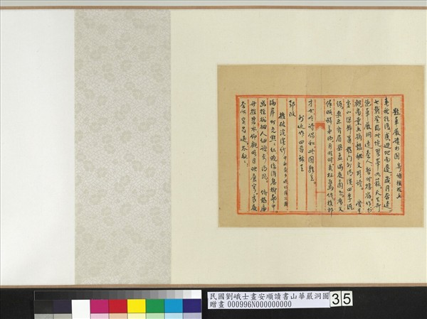 民國劉峨士畫安順讀書山華嚴洞圖