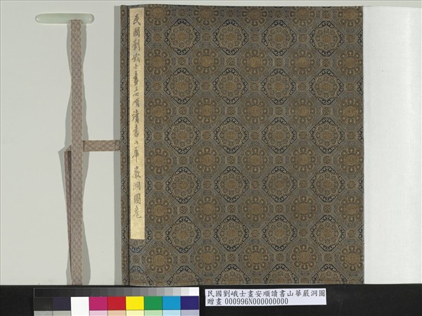 民國劉峨士畫安順讀書山華嚴洞圖