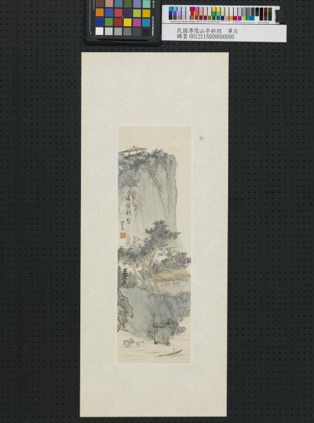 民國溥儒山亭斜照　單片