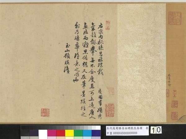 五代後蜀滕昌祐蝶戲長春圖　卷