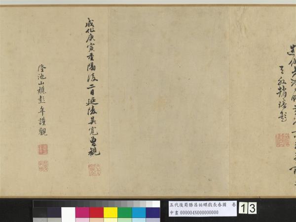 五代後蜀滕昌祐蝶戲長春圖　卷