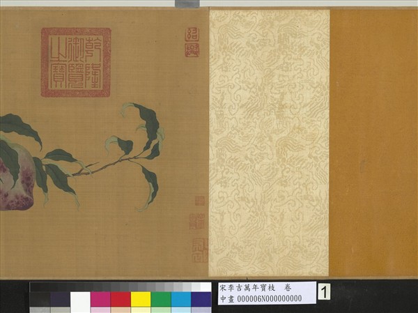 宋李吉萬年寶枝　卷