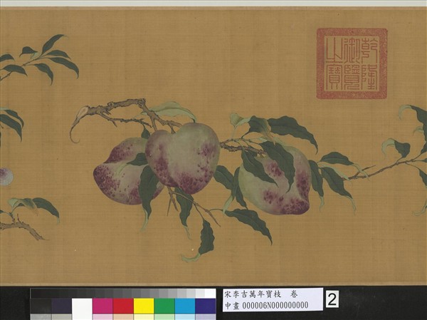 宋李吉萬年寶枝　卷