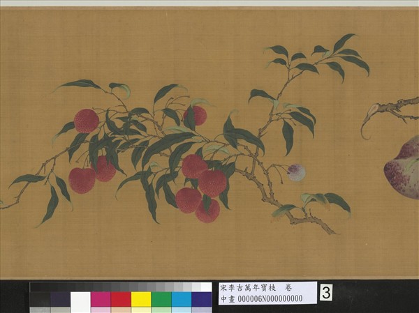 宋李吉萬年寶枝　卷