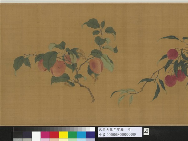 宋李吉萬年寶枝　卷