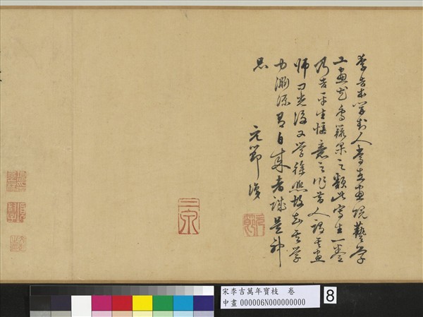 宋李吉萬年寶枝　卷