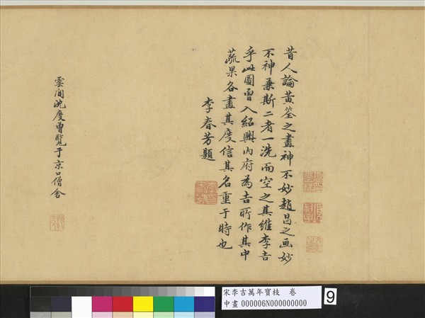 宋李吉萬年寶枝　卷