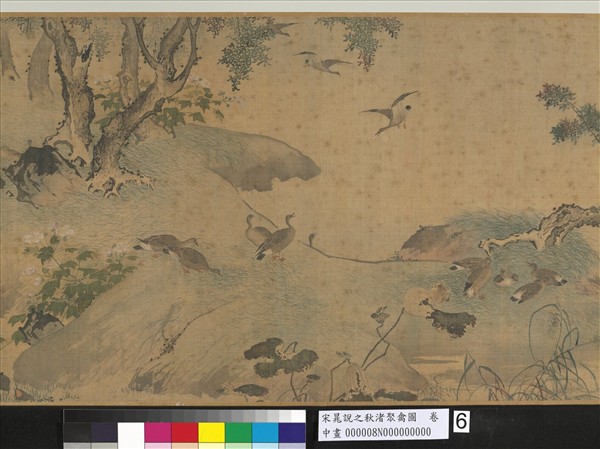 宋晁說之秋渚聚禽圖　卷