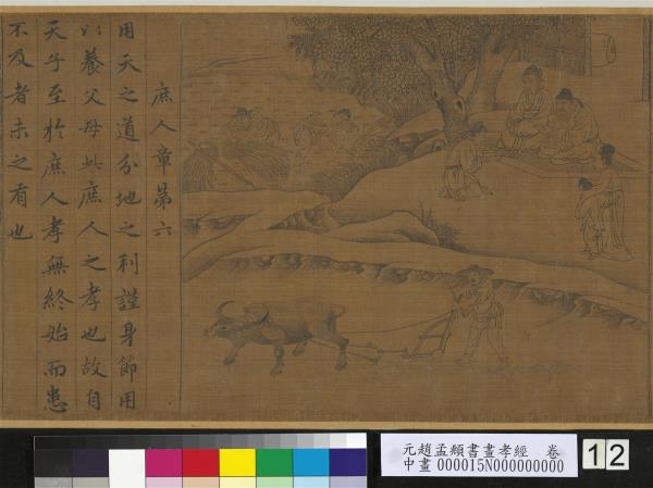 元趙孟頫書畫孝經　卷