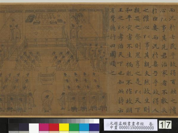 元趙孟頫書畫孝經　卷