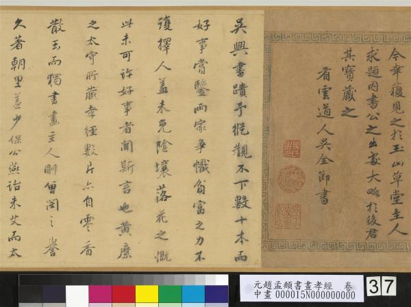 元趙孟頫書畫孝經　卷