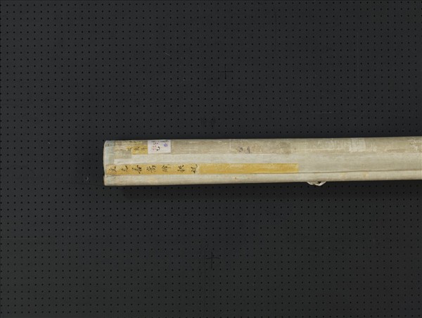 明文元善嵩齡拱祝　軸