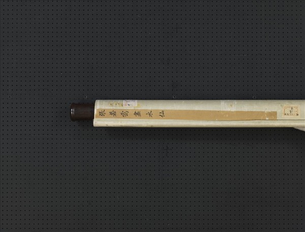 清張若靄畫水仙　軸