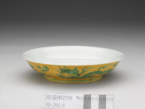 嬌黃釉綠彩雙龍紋盤