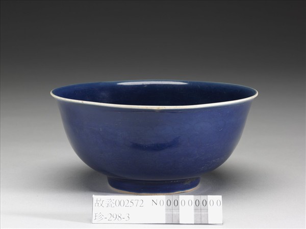 霽青釉雲龍紋碗