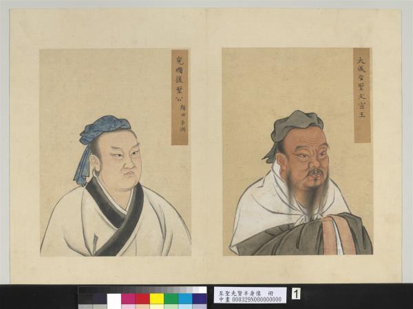 至聖先賢半身像　冊　顏回