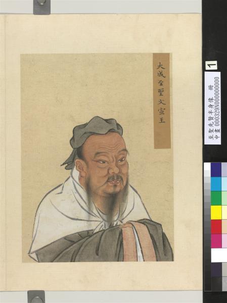 至聖先賢半身像　冊　顏回