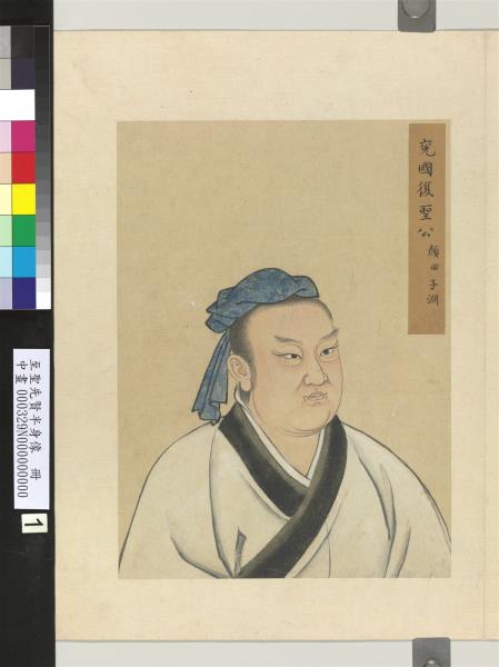 至聖先賢半身像　冊　顏回