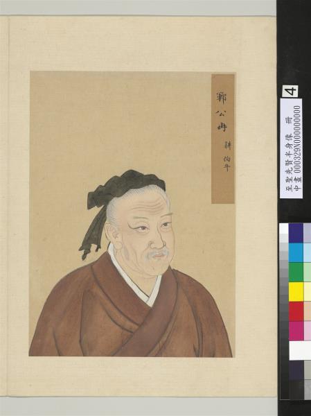 至聖先賢半身像　冊　冉雍