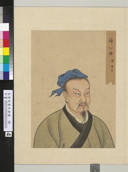 至聖先賢半身像　冊　冉雍