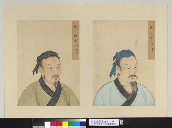 至聖先賢半身像　冊　端木賜