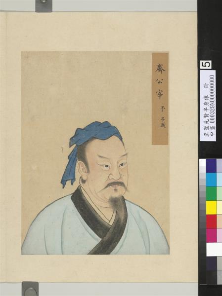 至聖先賢半身像　冊　端木賜