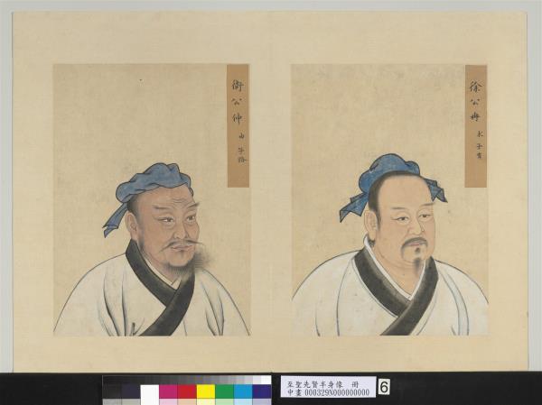 至聖先賢半身像　冊　冉求