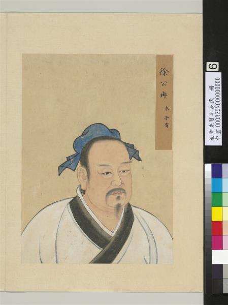 至聖先賢半身像　冊　冉求