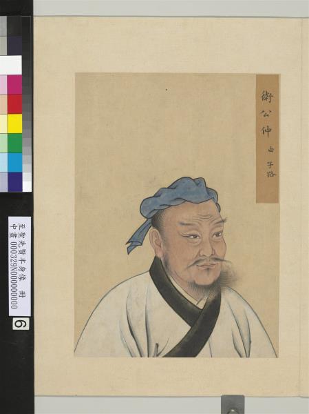 至聖先賢半身像　冊　冉求