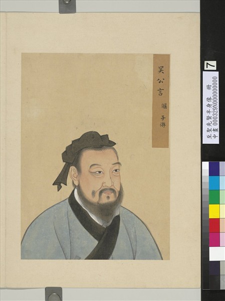 至聖先賢半身像　冊　言偃