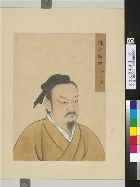 至聖先賢半身像　冊　顓孫師