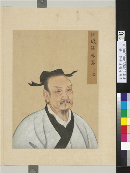 至聖先賢半身像　冊　原憲