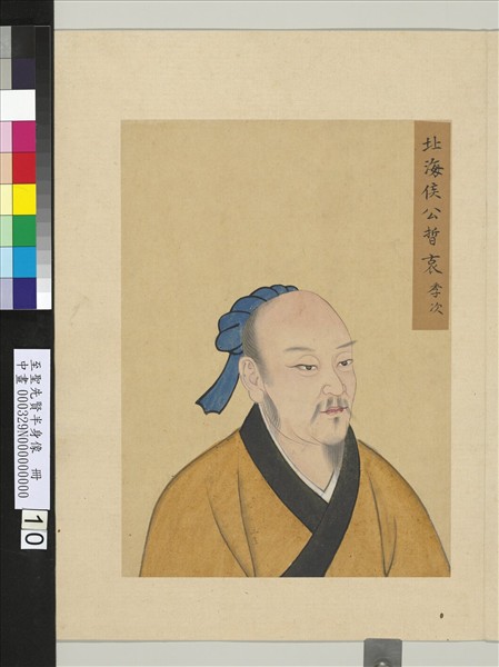 至聖先賢半身像　冊　原憲