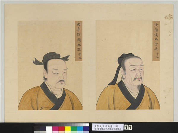 至聖先賢半身像　冊　顏無繇