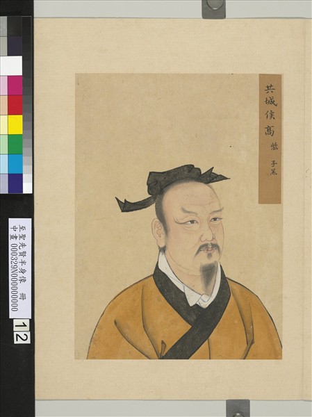 至聖先賢半身像　冊　曾點