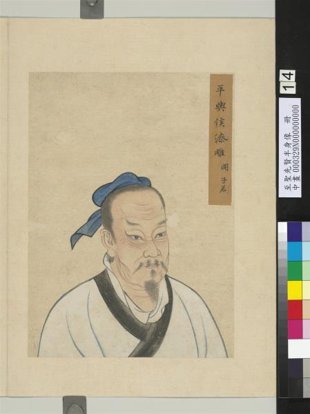 至聖先賢半身像　冊　公西赤