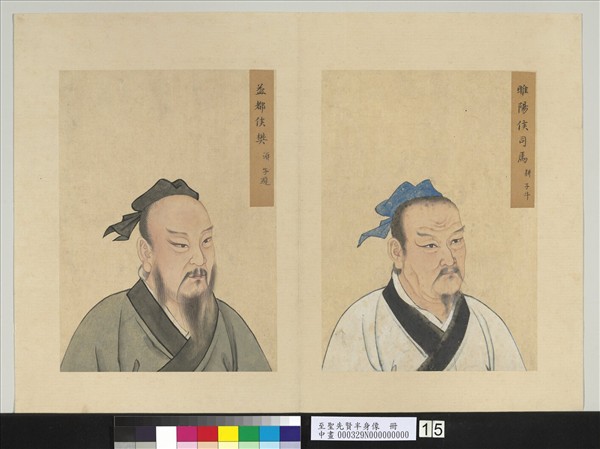 至聖先賢半身像　冊　司馬耕