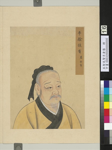 至聖先賢半身像　冊　梁鱣