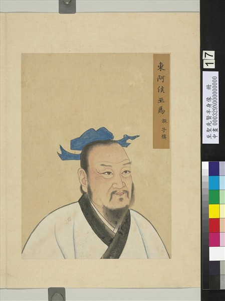 至聖先賢半身像　冊　伯虔